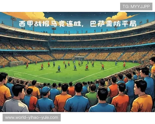 西甲赛季最新战报分析球队表现与球员进步趋势